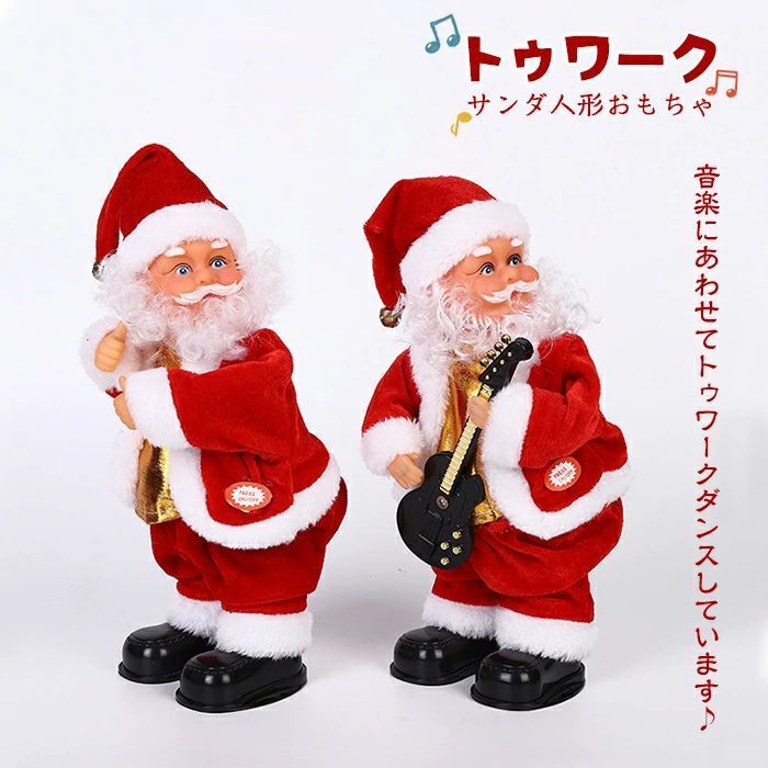 クリスマス飾り サンタクロース 装飾 トゥワークサンタクロース サンタ