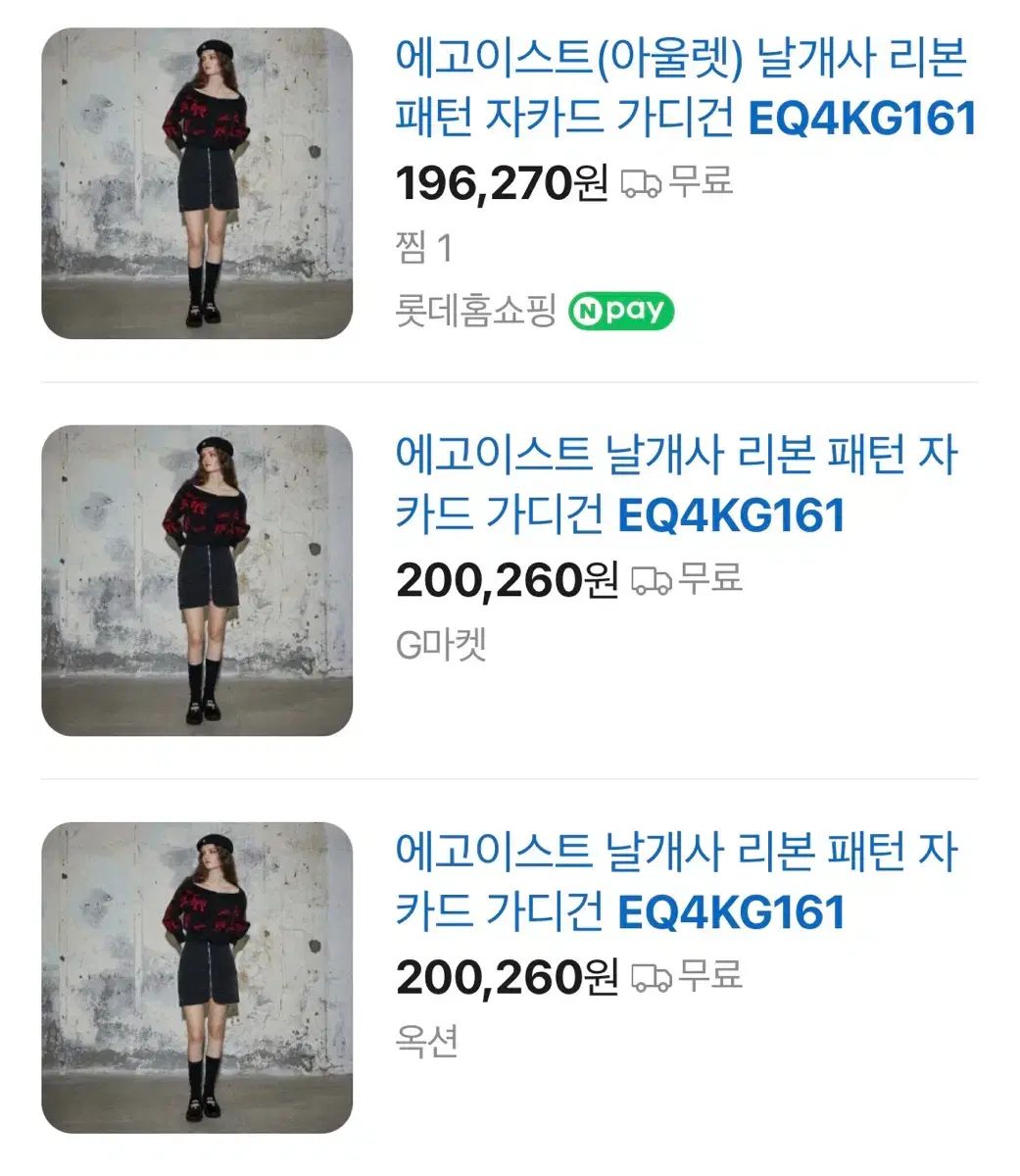 EGOIST エゴイスト フリル リー LEE リボン パータン パターン ジャカード 자카드 カーディガン