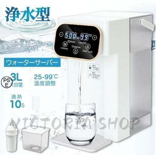 新品・未使用】ウォーターサーバー 3L 家庭用 卓上型電気ケトル