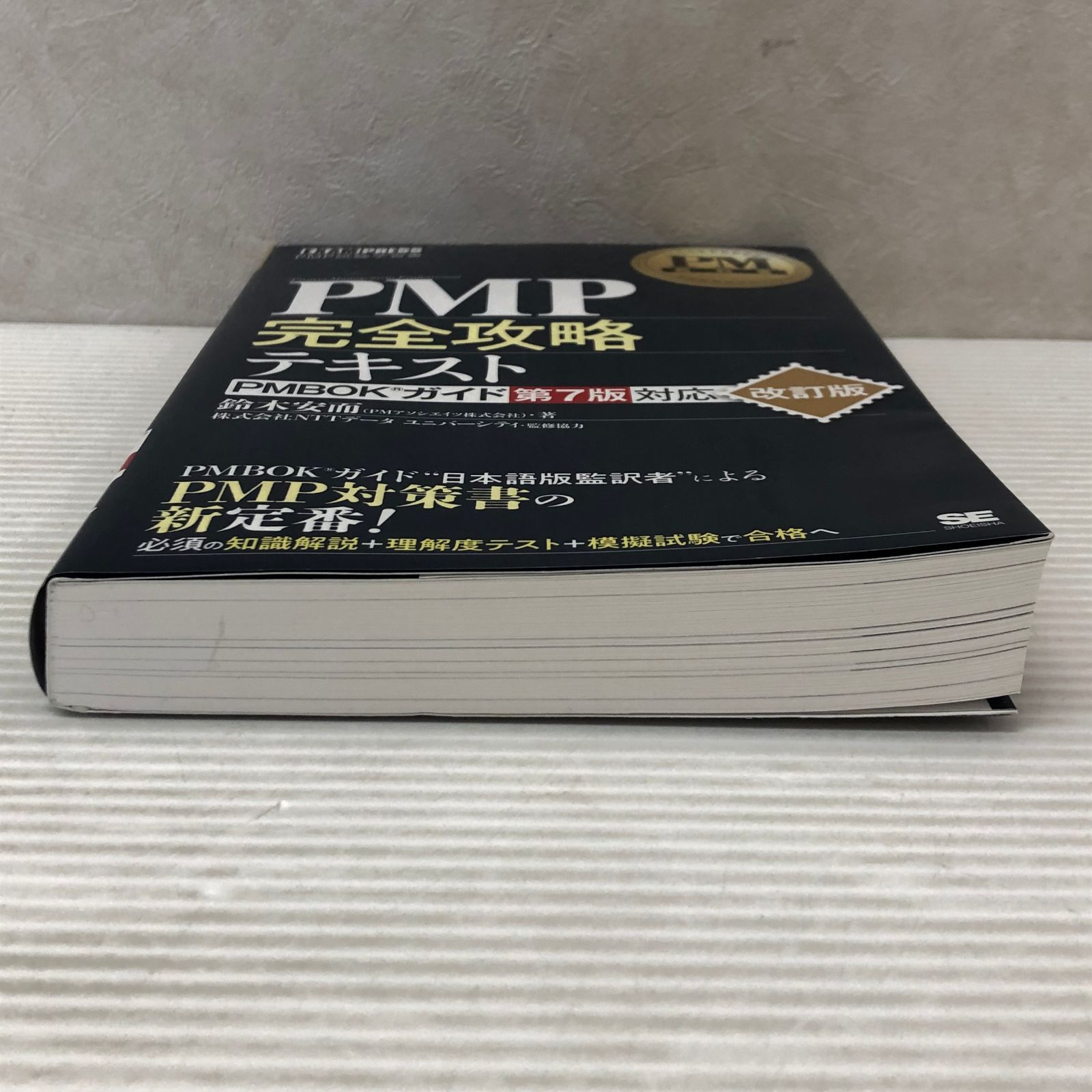 □EXAMPRESS PM教科書 PMP完全攻略テキスト PMBOKガイド第7版対応