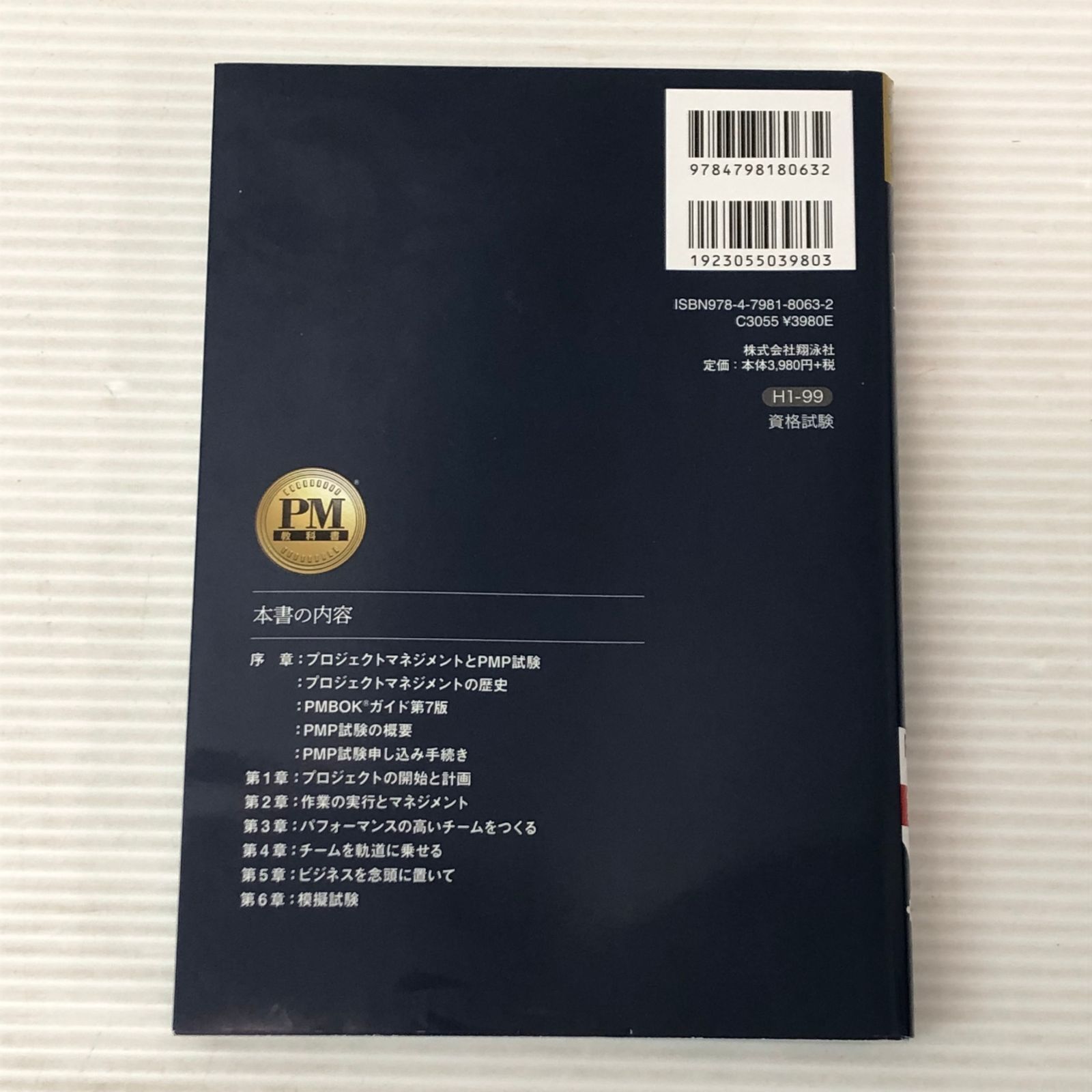 □EXAMPRESS PM教科書 PMP完全攻略テキスト PMBOKガイド第7版対応