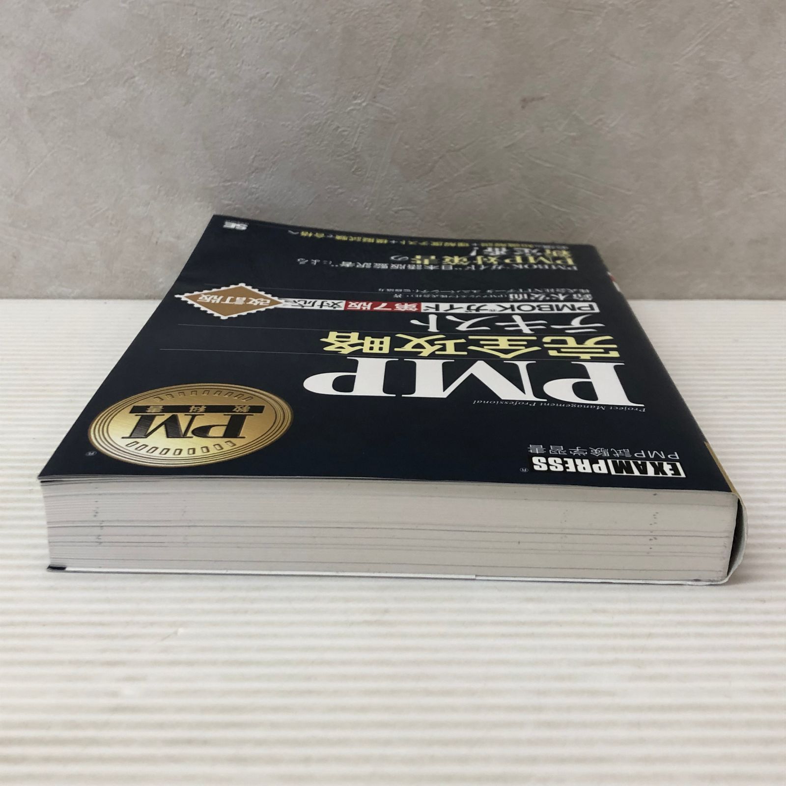 □EXAMPRESS PM教科書 PMP完全攻略テキスト PMBOKガイド第7版対応