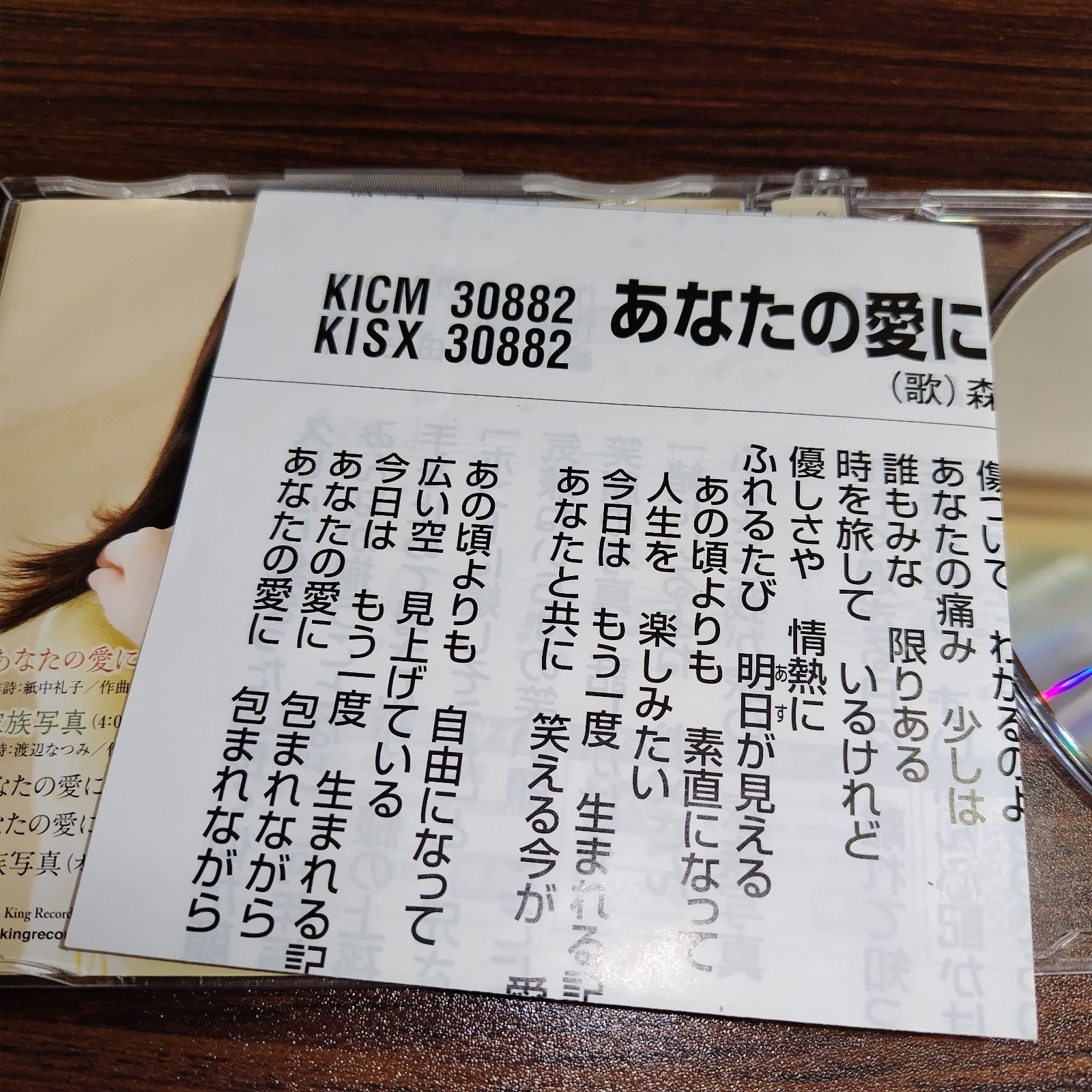 森昌子　B2　ポスター　あなたの愛に包まれながら 森昌子『あなたの愛に包まれながら』のアルバムページ｜2001343641