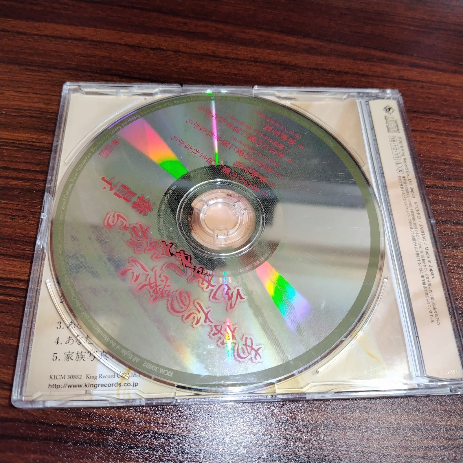 森昌子「あなたの愛に包まれながら」中古シングルCD 演歌/歌謡曲 管理