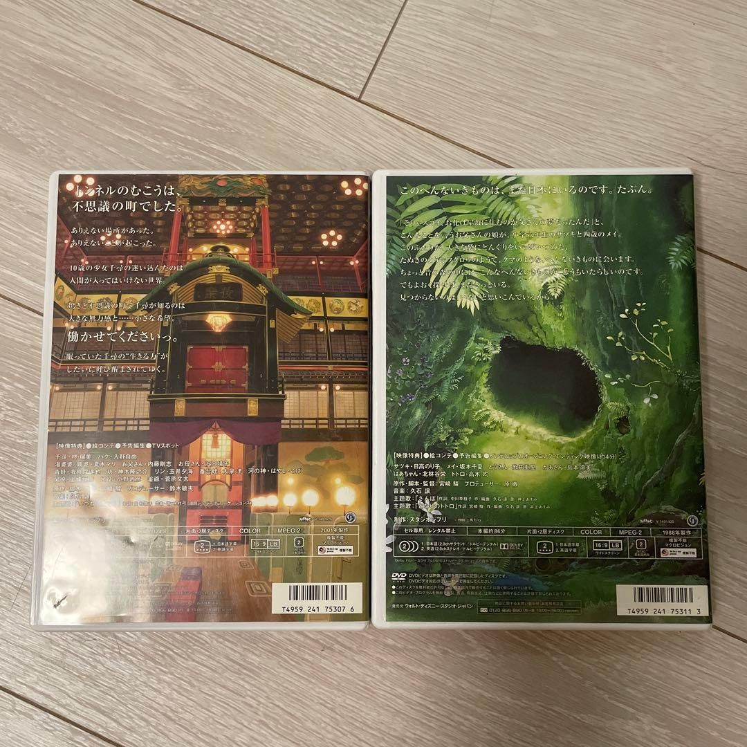 新品未開封 となりのトトロ & 千と千尋の神隠し DVDセット 2本セット