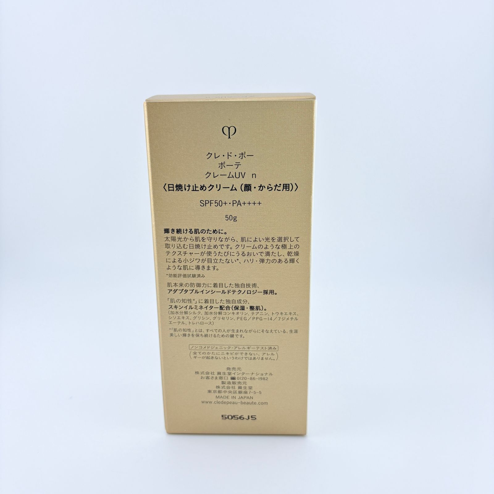 cle de peau BEAUTE クレ・ド・ポー ボーテ クレームUV n 日焼け止め 