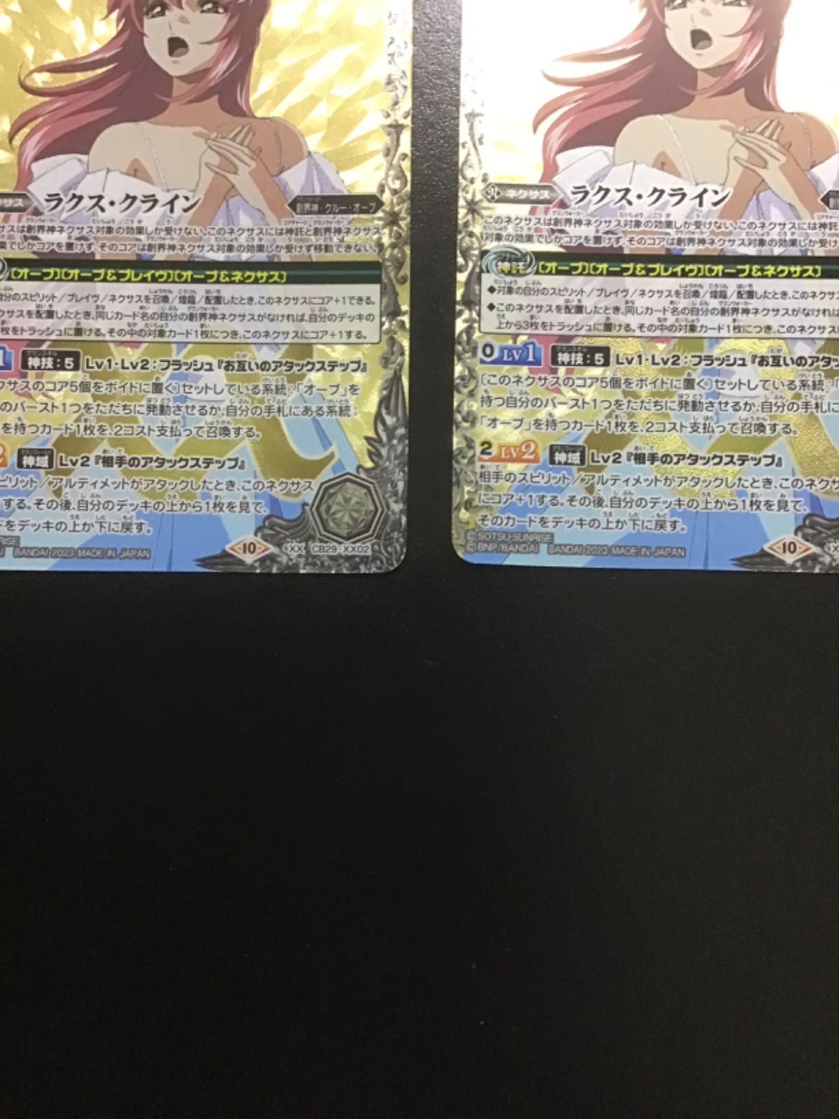 バトスピ ラクス・クライン XX CB29 XX02 3枚セット（店舗併売