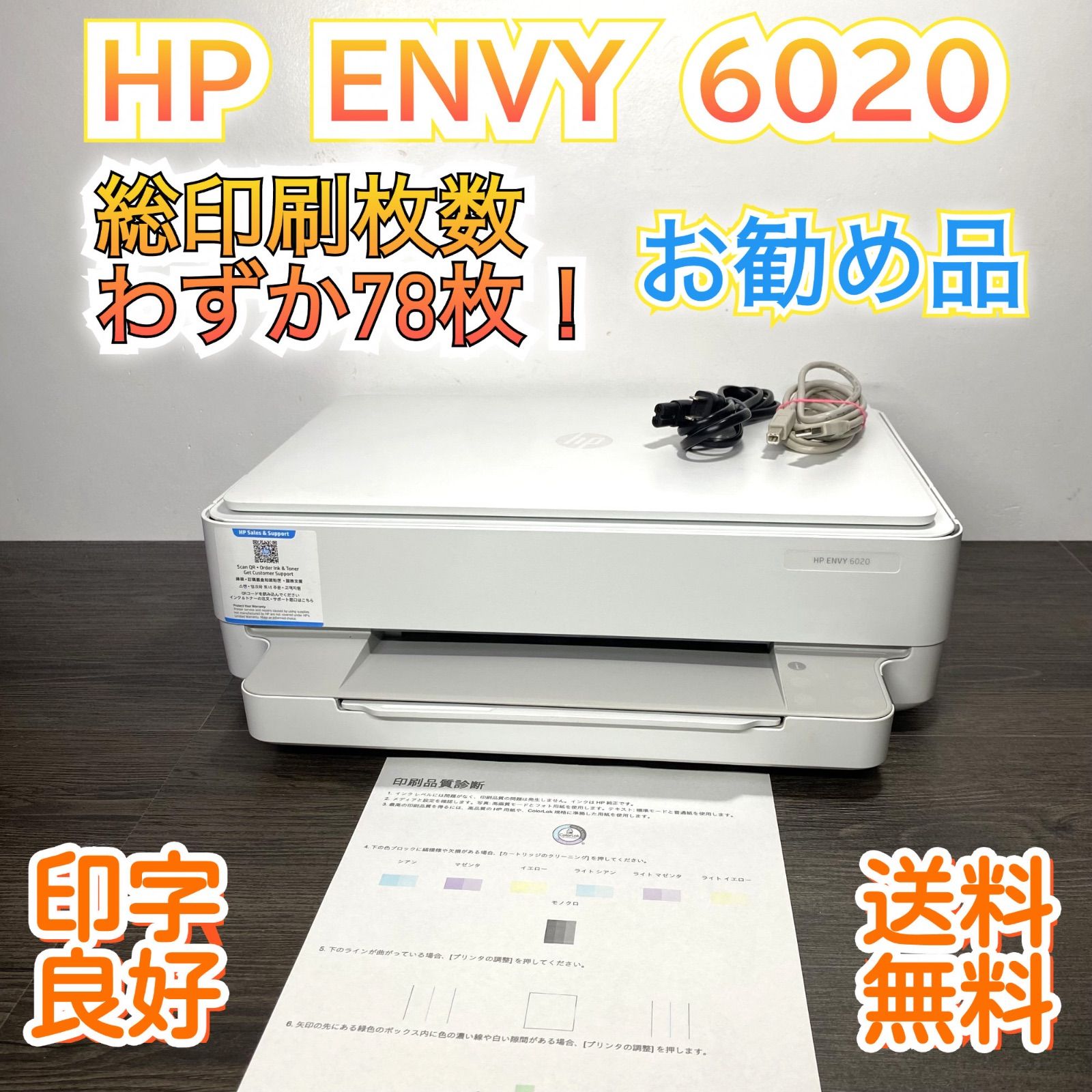 新品・HP プリンター A4インクジェット複合機 ENVY 6020 新品・HP プリンター A4インクジェット複合機 ENVY 6020