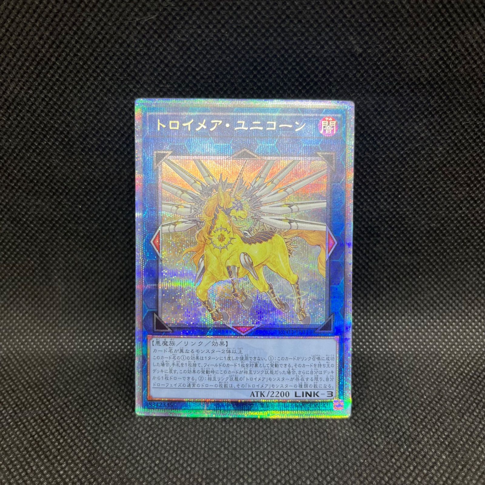 遊戯王 トロイメア・ユニコーン クォーターセンチュリーシークレット