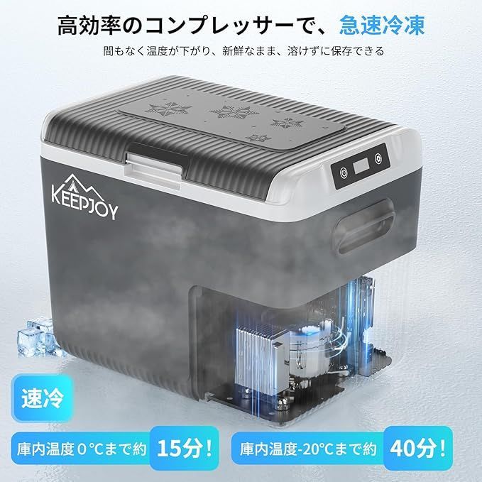 ポータブル冷蔵庫 18L 小型 車載冷蔵庫 KEEPJOY 急速冷凍 -20〜20℃ 1室