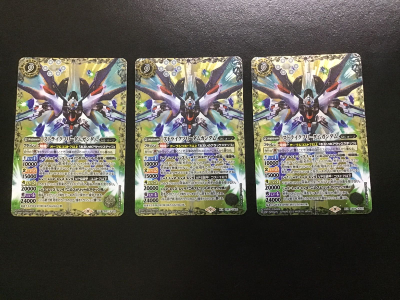 バトスピ ストライクフリーダムガンダム XX CB27 XX01 3枚セット（店舗