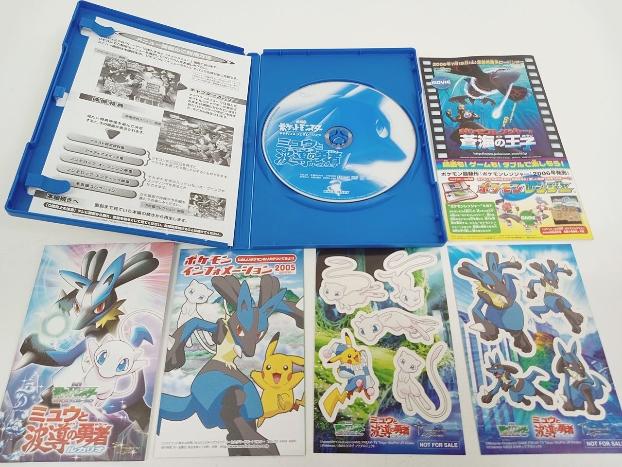 ポケットモンスター ミュウと波導の勇者 ルカリオ 裂空の訪問者