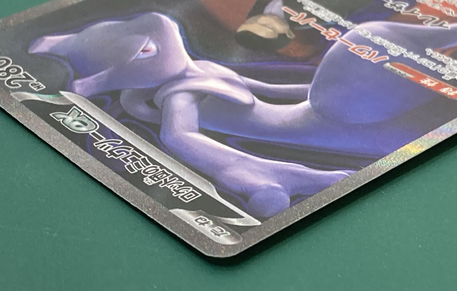 紫波56-1-1231]【中古/傷有り】ポケモンカード 「ミュウツーex」（M2a
