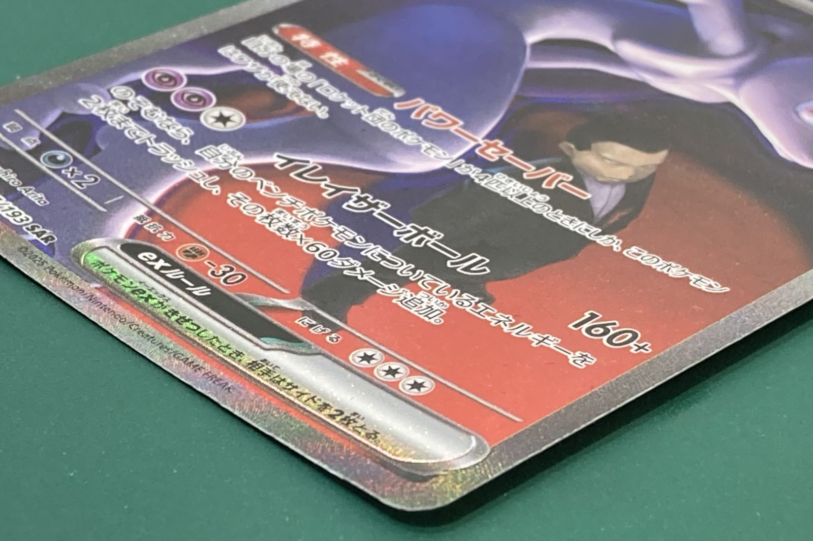 紫波56-1-1231]【中古/傷有り】ポケモンカード 「ミュウツーex」（M2a