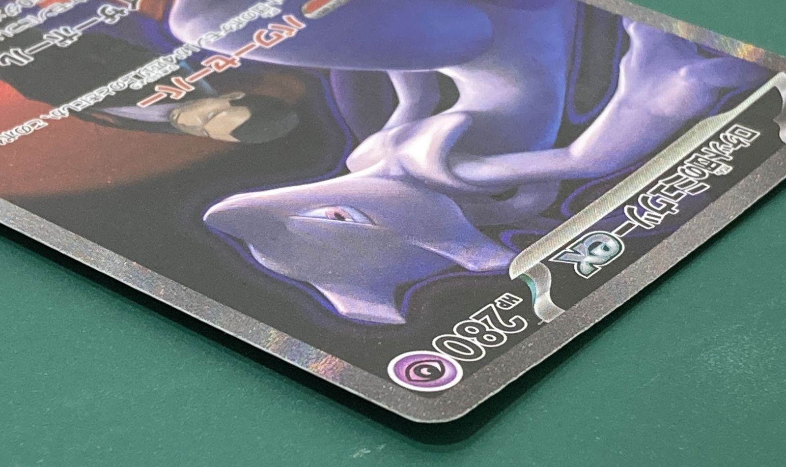 紫波56-1-1231]【中古/傷有り】ポケモンカード 「ミュウツーex」（M2a