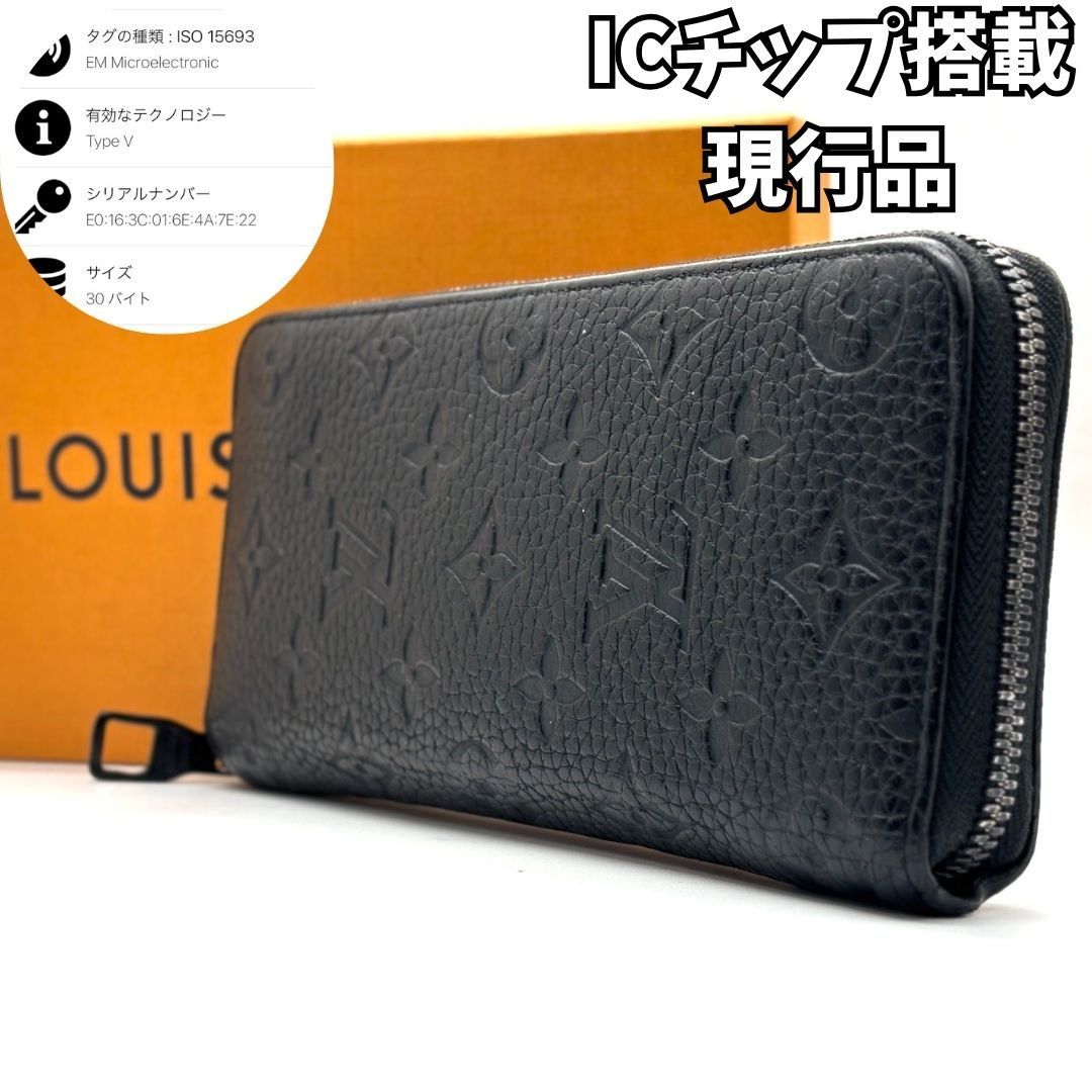 専用IC搭載　付属付き　ルイヴィトン ヴェルティカル モノグラム トリヨン LOUIS VUITTON】ルイヴィトン『トリヨン モノグラム ジッピー