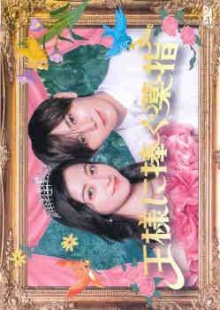 中古】 王様に捧ぐ薬指 (5巻セット) [レンタル落ち] [DVD] - メルカリ