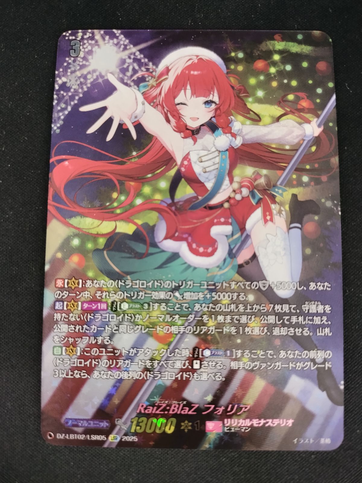 中古TCG】カードファイト‼ヴァンガード RaiZ:BlaZ フォリア(DZ-LBT02