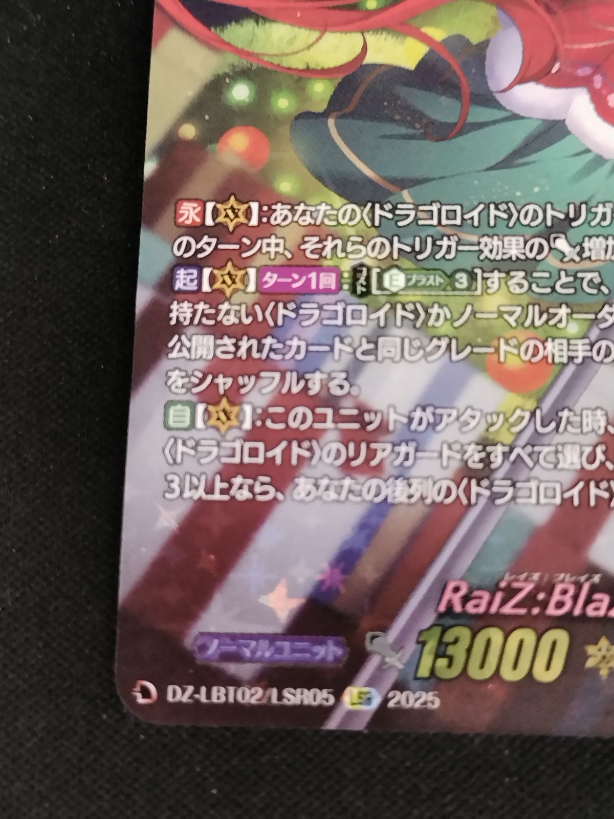 中古TCG】カードファイト‼ヴァンガード RaiZ:BlaZ フォリア(DZ-LBT02