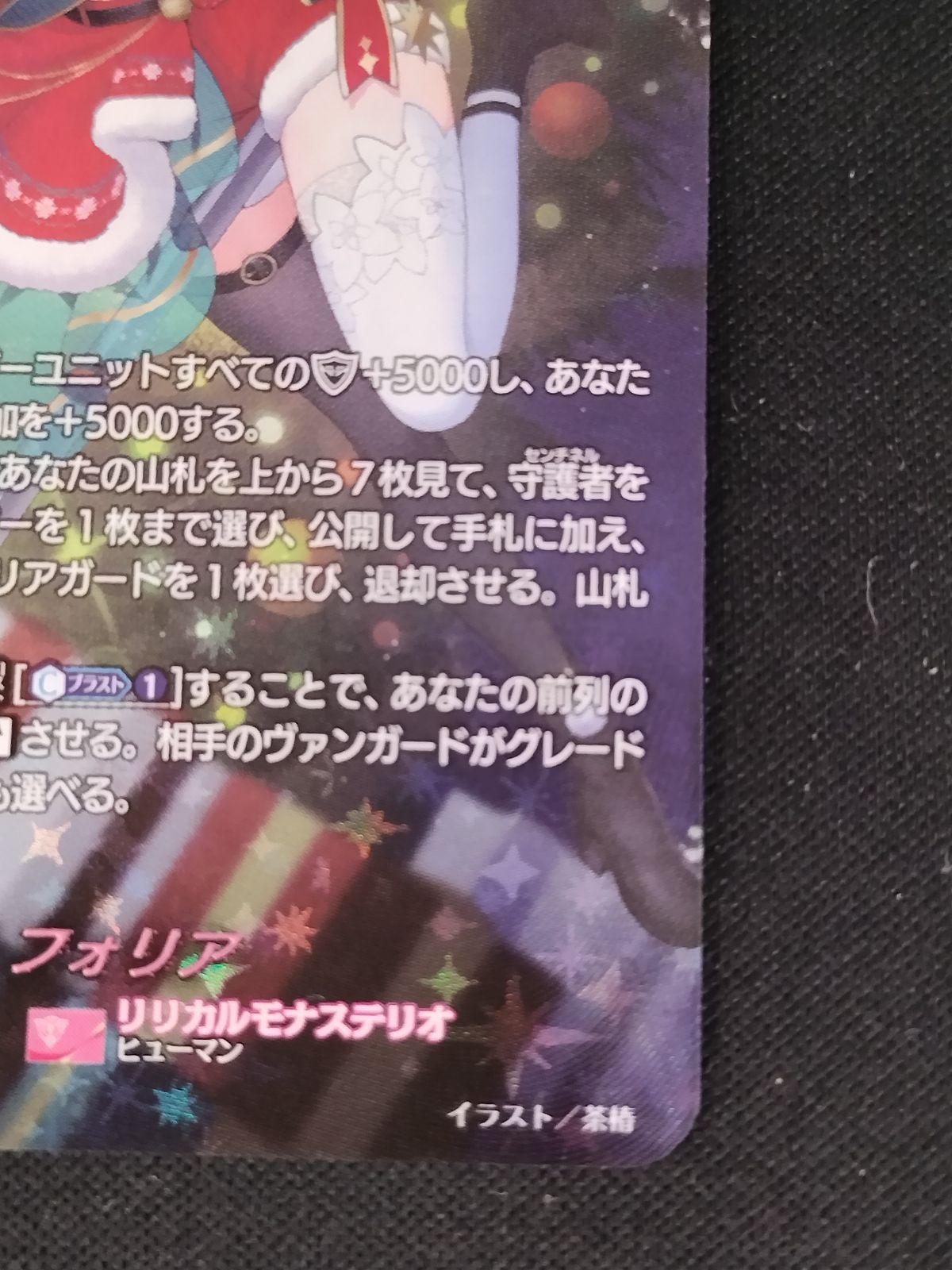 中古TCG】カードファイト‼ヴァンガード RaiZ:BlaZ フォリア(DZ-LBT02