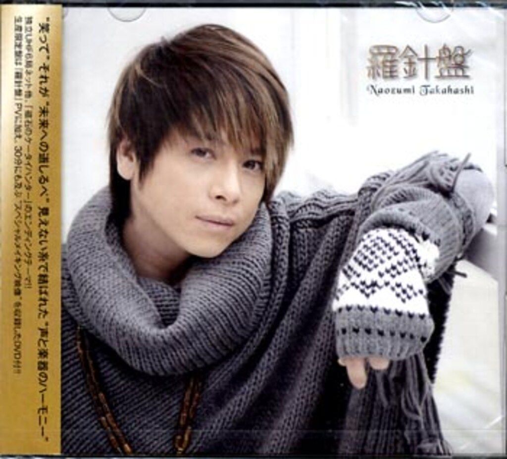 声優 高橋直純 初/DVD付) 羅針盤 - メルカリ