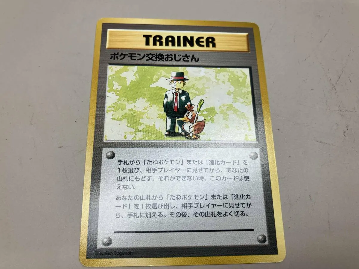 ポケカ ポケモン交換おじさん 初期 旧裏 マーク無し PSA9 匿名配送