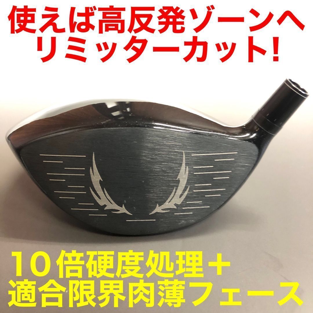 ☆ヘッド単品☆ドラコンシニア日本一404Y遺伝子の究極ルール適合高反発