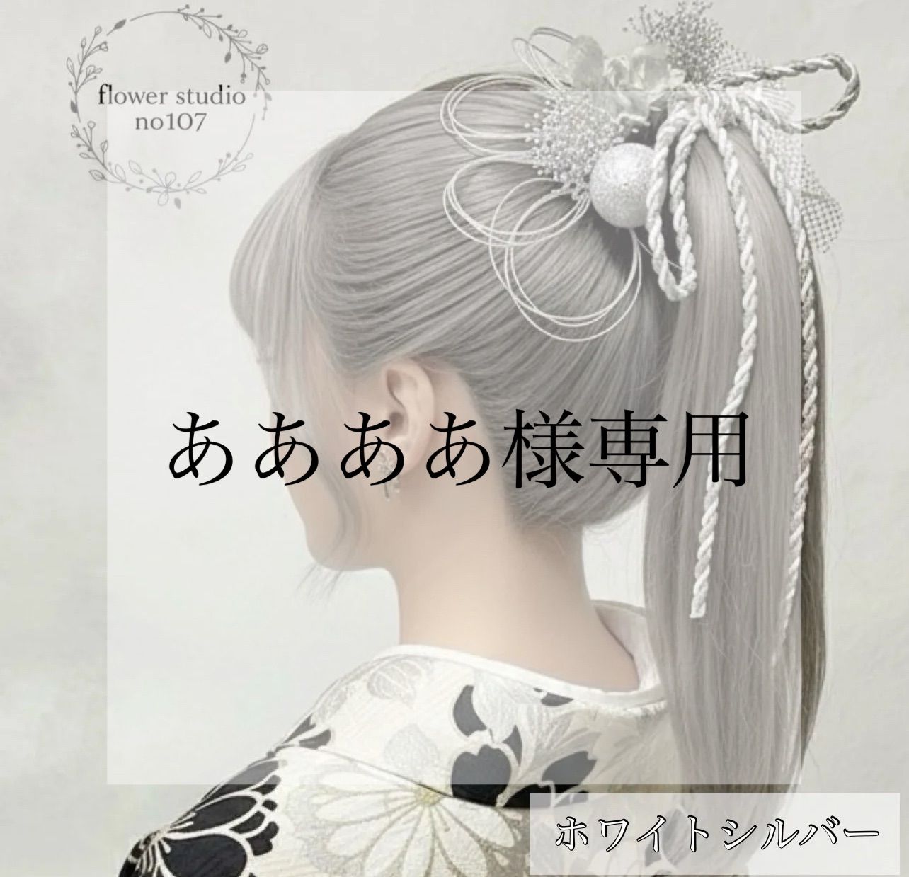 ああああ様専用 - メルカリ