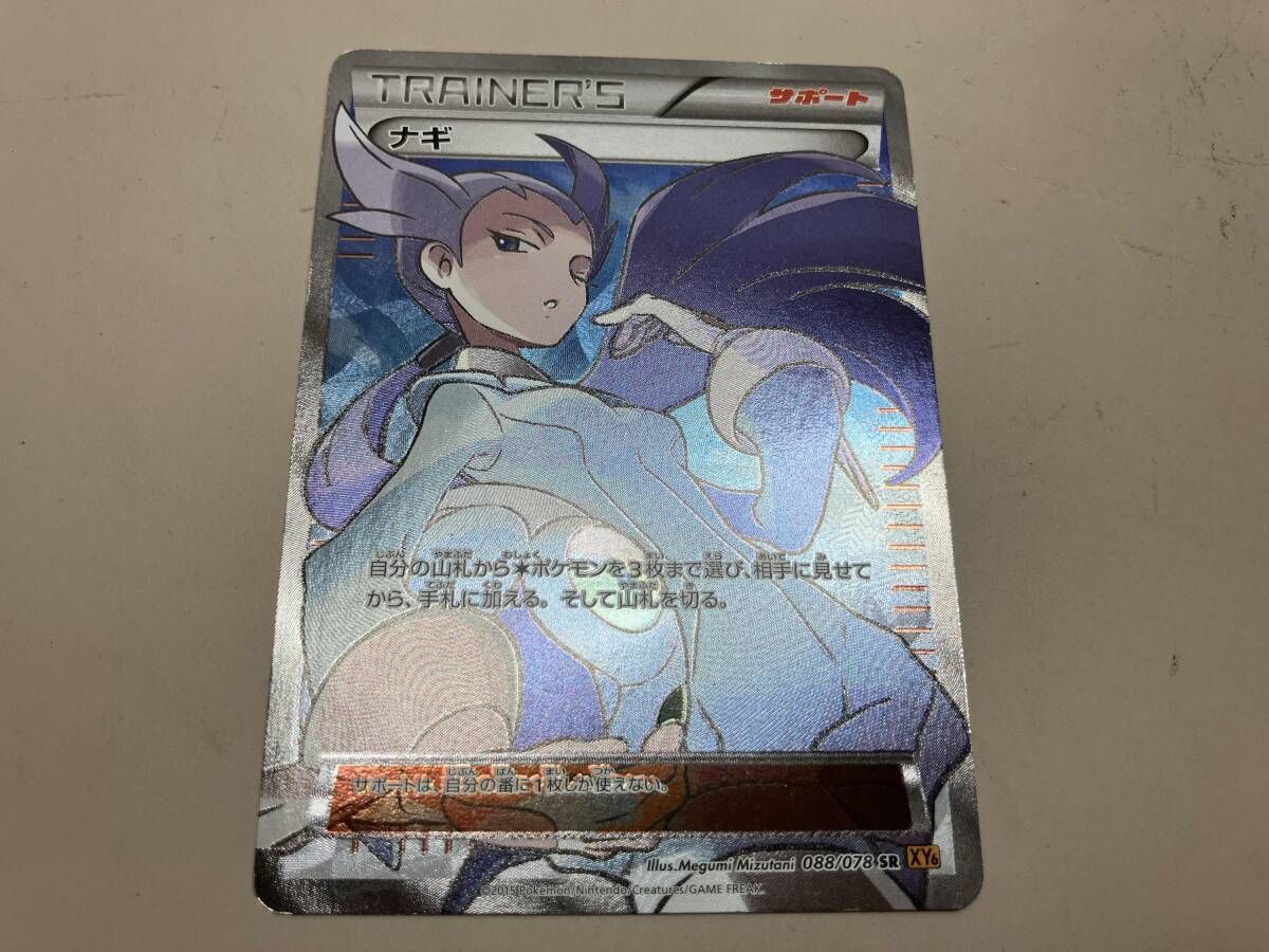 ナギ(088/078) SR ポケモンカードゲーム - メルカリ