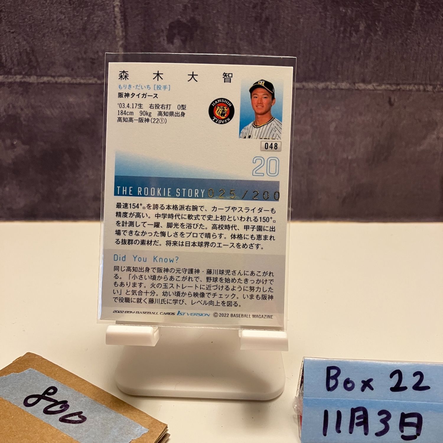 2022 BBM 1st Version 森木大智 025/200 阪神タイガース RC ルーキー