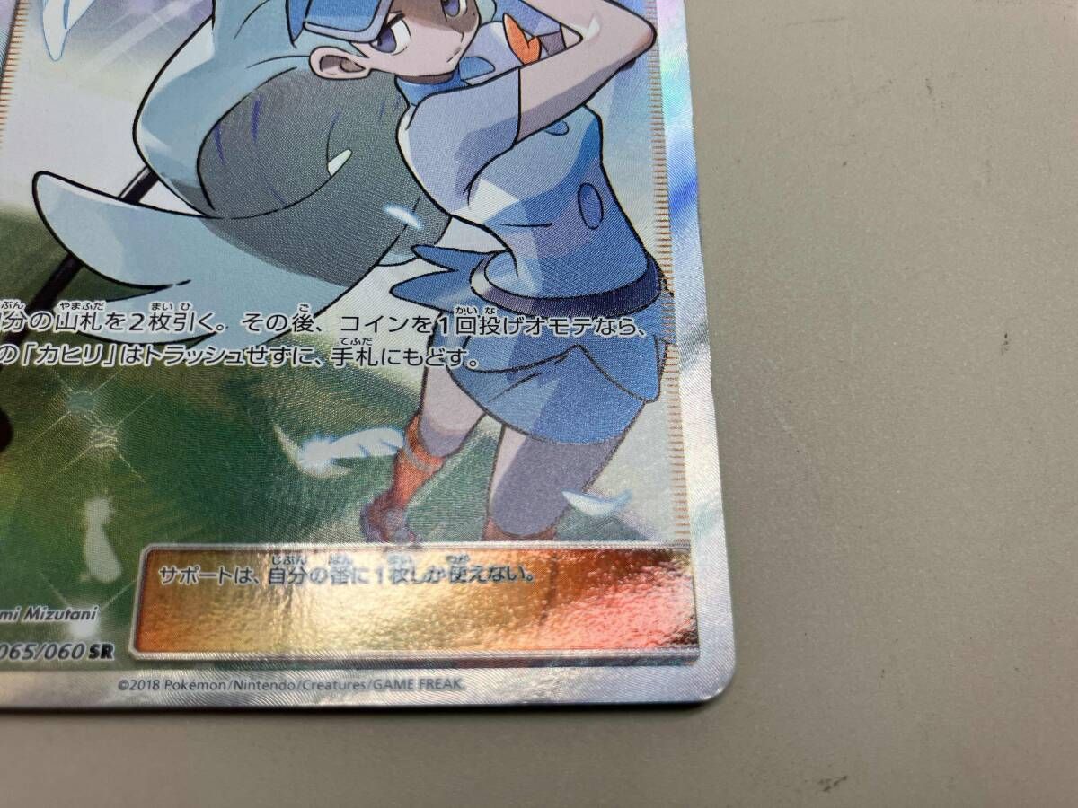 カヒリ(065/060) SR ポケモンカードゲーム - メルカリ