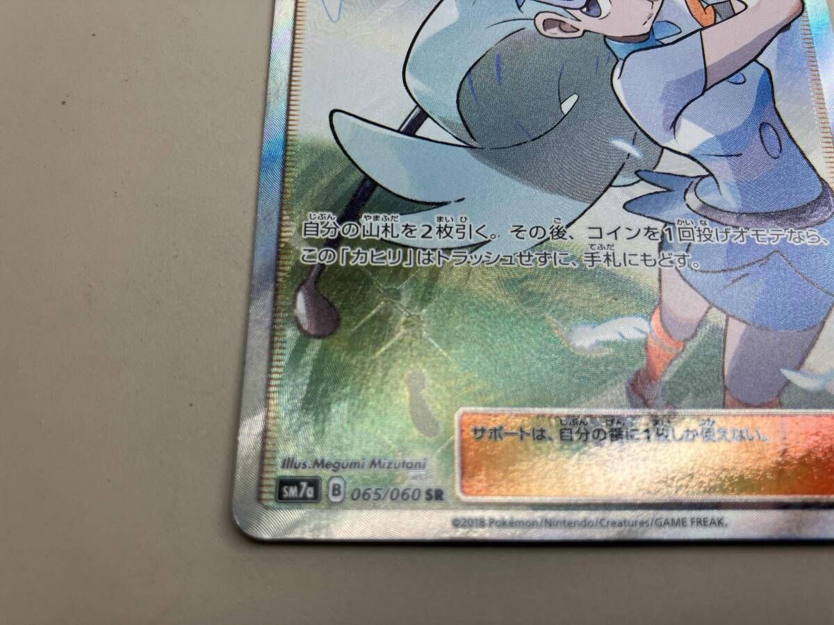 カヒリ(065/060) SR ポケモンカードゲーム - メルカリ