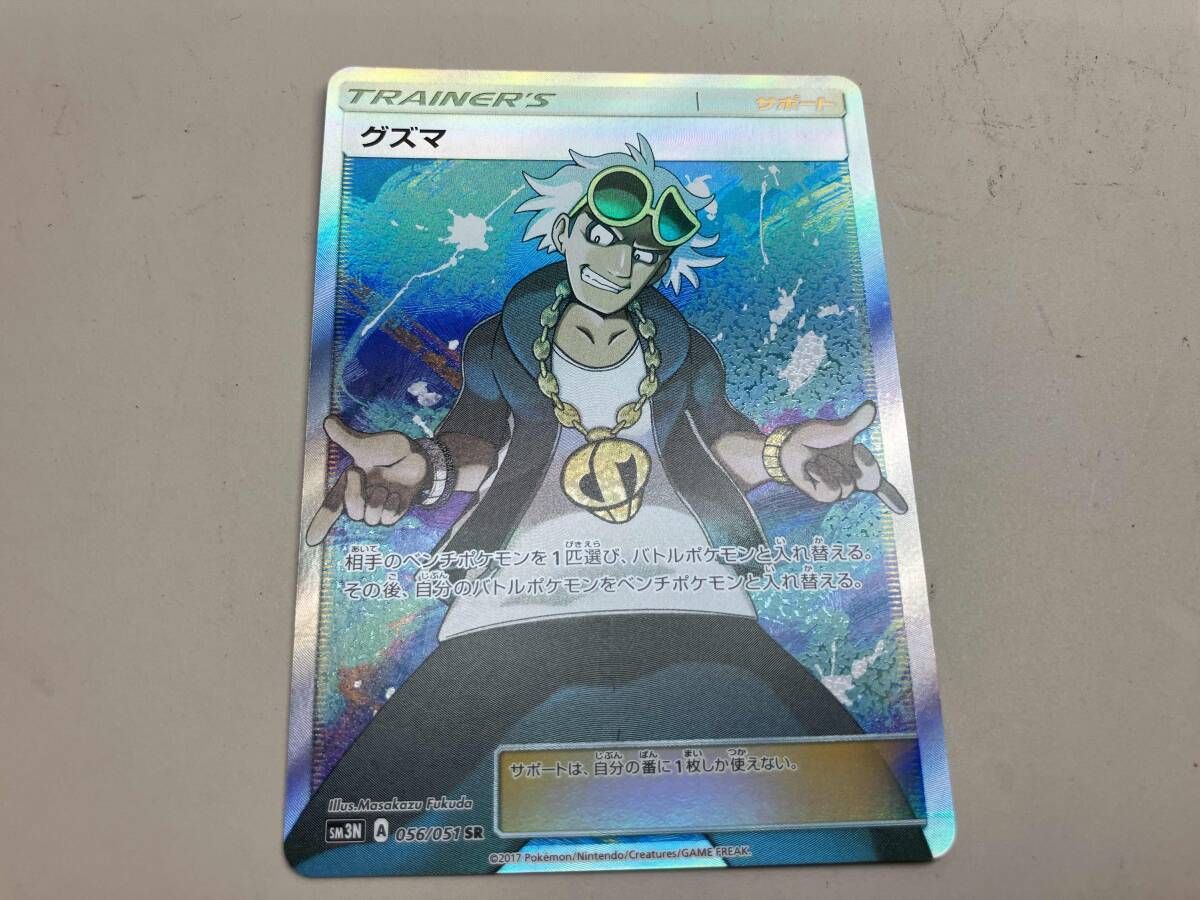 【ポケモンカードゲーム】　グズマ　SR グズマ(056/051) SR ポケモンカードゲーム - メルカリ