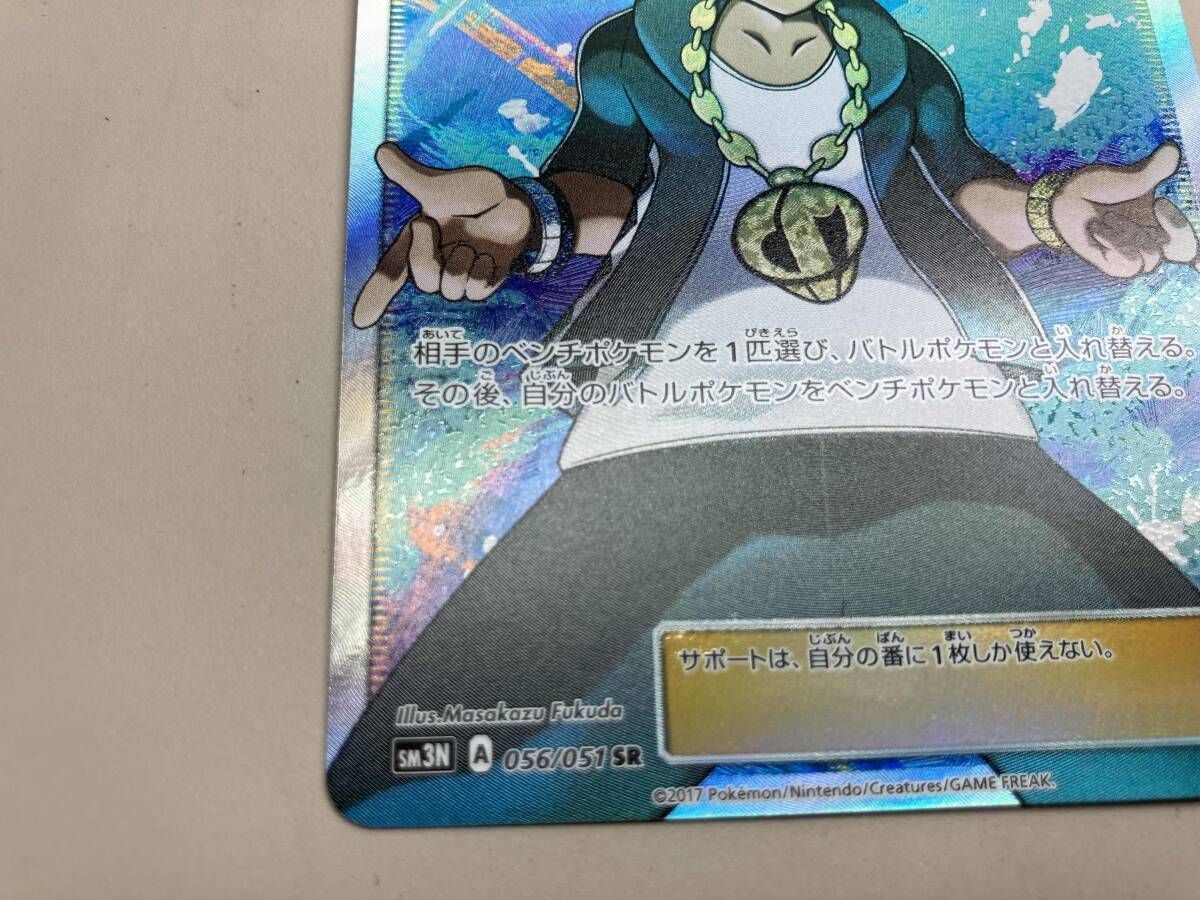 ポケカ　グズマ　SR 1枚　056 051 sm3N ポケカ グズマ SR 1枚 056 051 sm3N ポケモン - グズマSR グズマ(SR