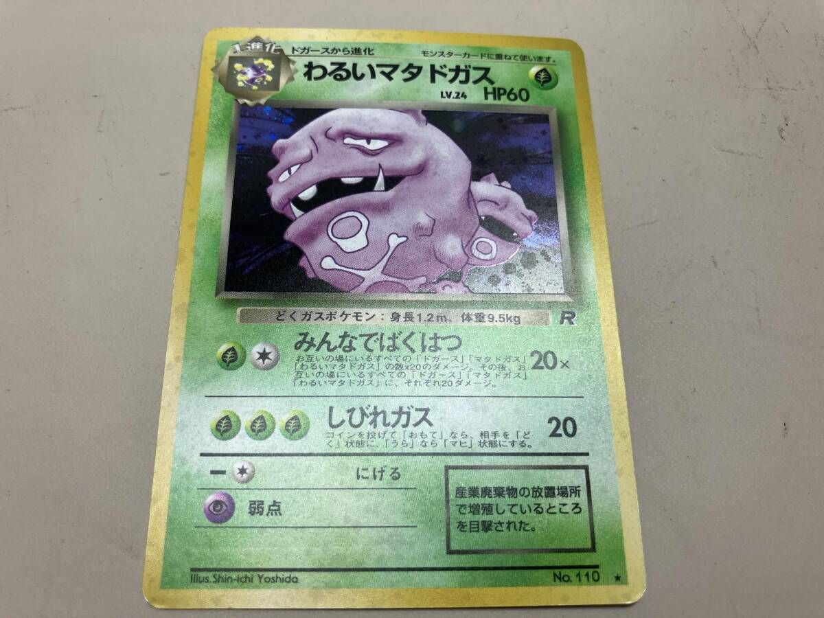 わるいマタドガス(LV.24)(-) R ポケモンカードゲーム - メルカリ