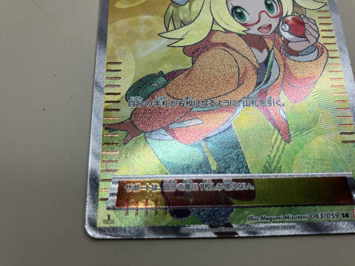 ベル(1ED)(063/059) SR ポケモンカードゲーム - メルカリ