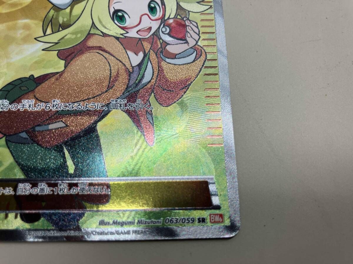 ベル(1ED)(063/059) SR ポケモンカードゲーム - メルカリ