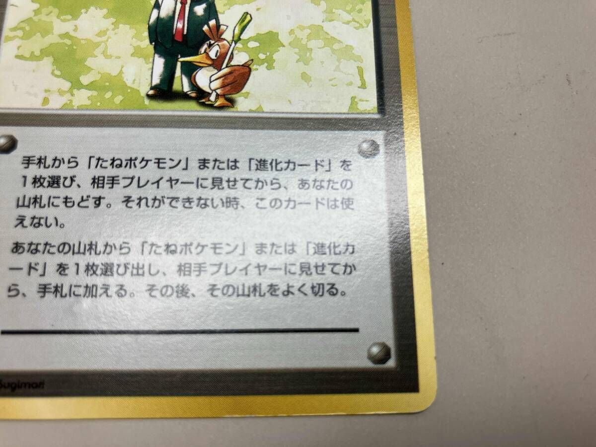 ポケモン交換おじさん(初版レアリティマークなし)(-) R ポケモンカード 