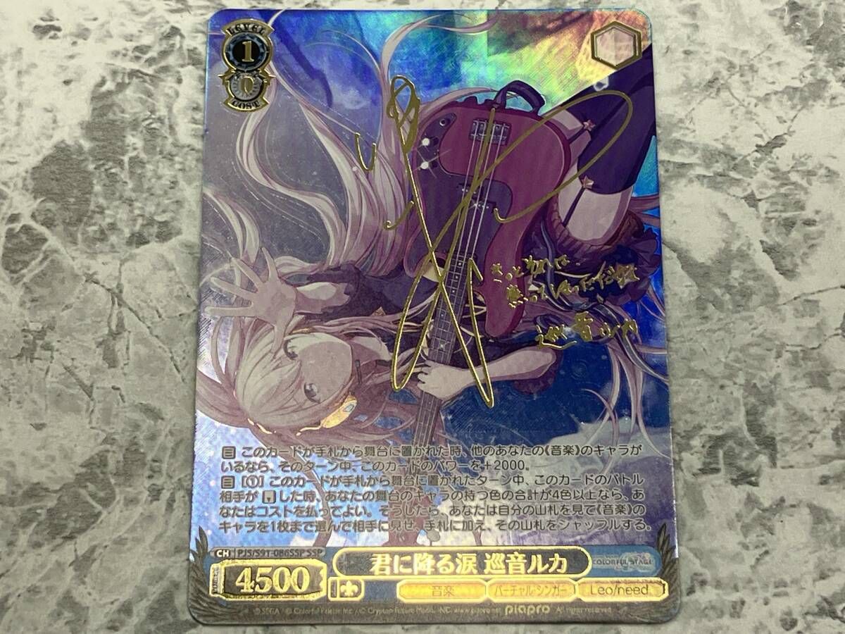 ホロ)君に降る涙 巡音ルカ(サイン) SSP ヴァイスシュヴァルツ - メルカリ