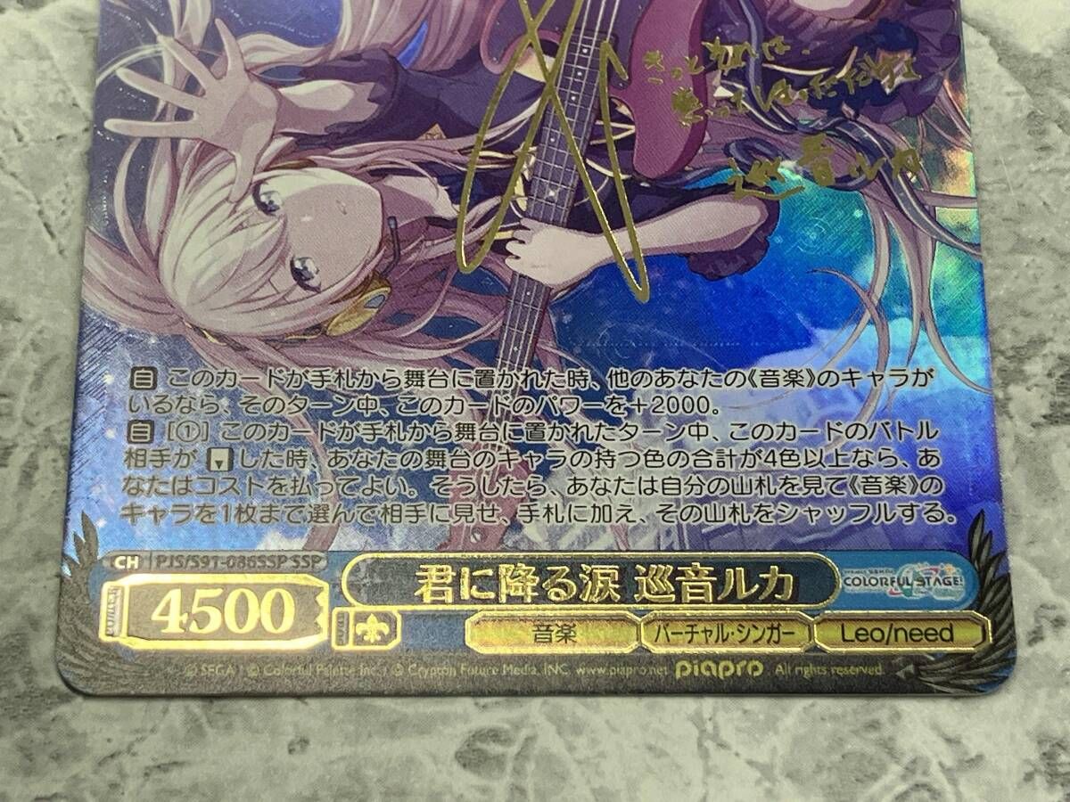 ヴァイスシュヴァルツ 君に降る涙SSP ホロ)君に降る涙 巡音ルカ(サイン) SSP ヴァイスシュヴァルツ - メルカリ