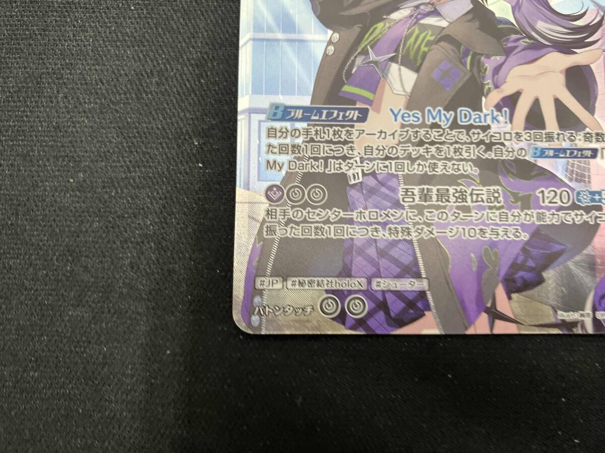 ラプラス・ダークネス(hBP04-059) UR hololive OFFICIAL CARD GAME