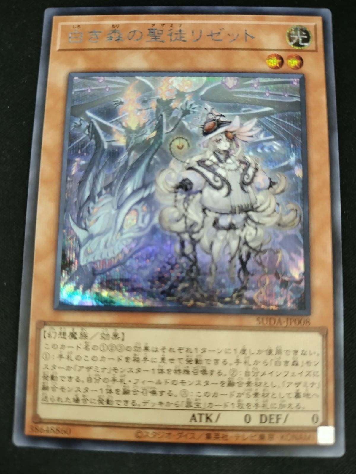 中古TCG】遊戯王OCG 白き森の聖徒リゼット(シークレット) 【50-54