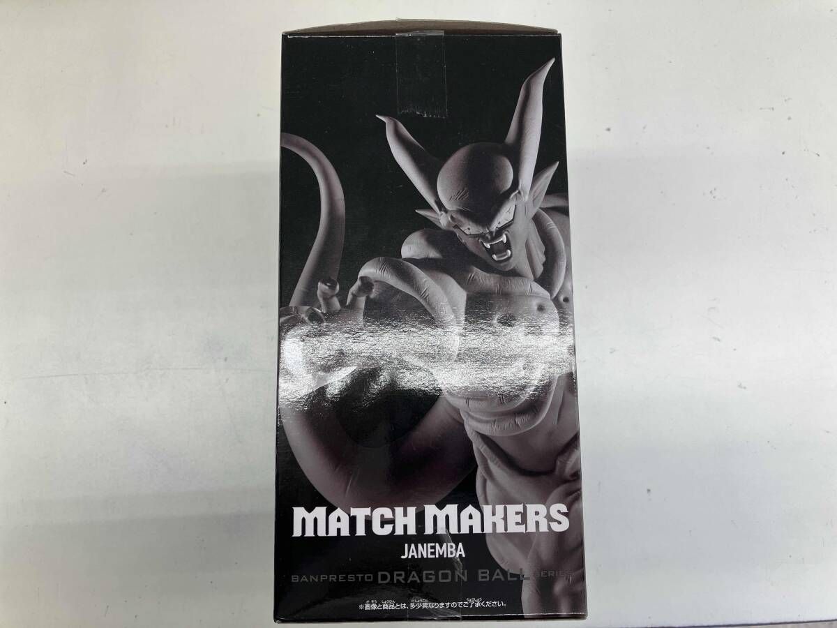 バンプレスト ジャネンバ ドラゴンボｰルZ MATCH MAKERS ジャネンバ(VS