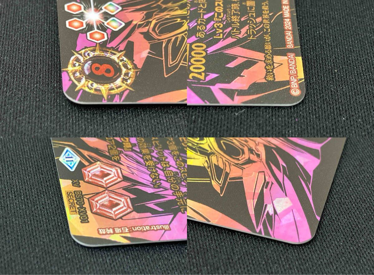 2024表記)超神星龍ジークヴルム・ノヴァXV(黒背景_SECRET) XV バトル