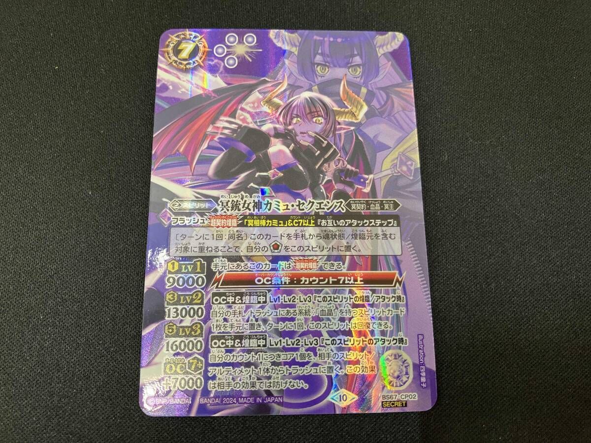 2024表記)冥銃女神カミュ・セクエンス(Secret) CP バトルスピリッツ