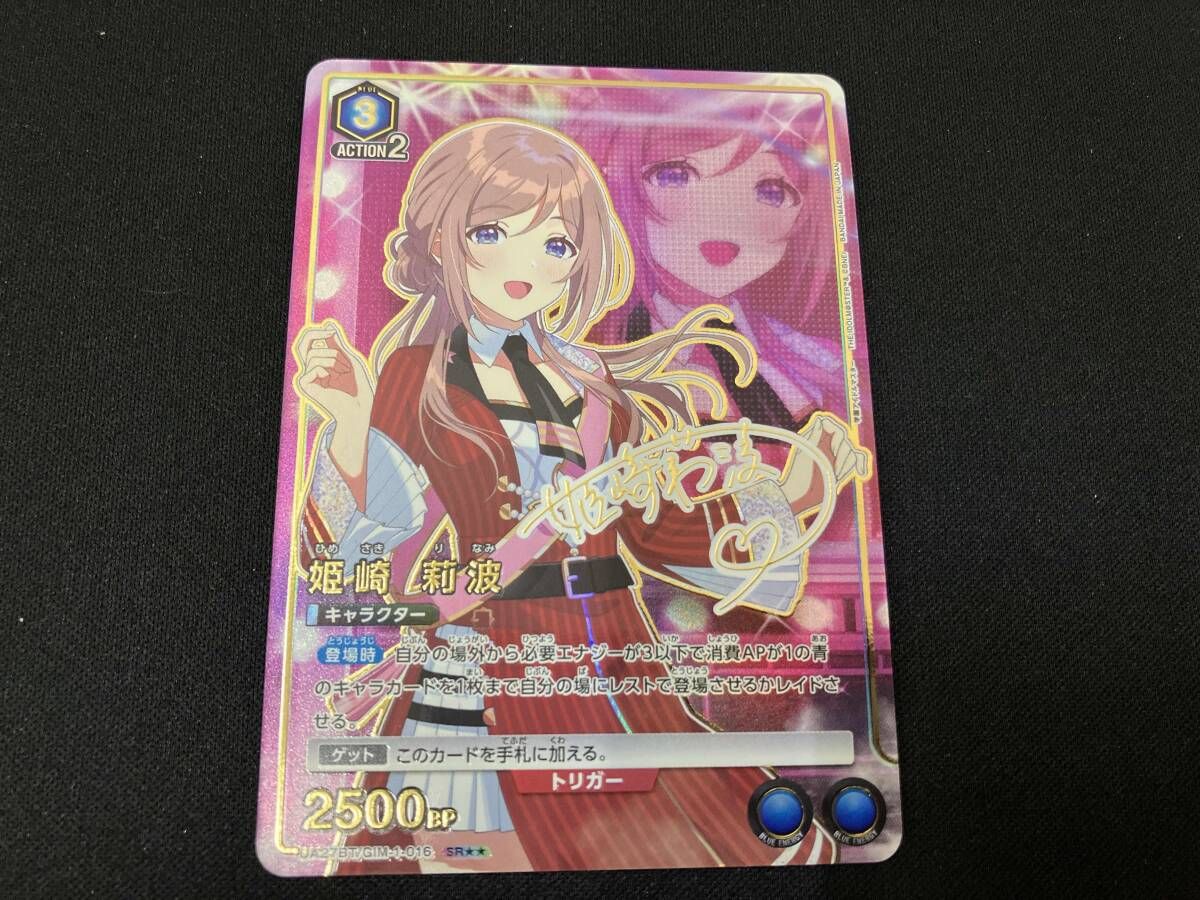 姫崎 莉波(パラレル) SR ユニオンアリーナ ユニオンアリーナ 学園