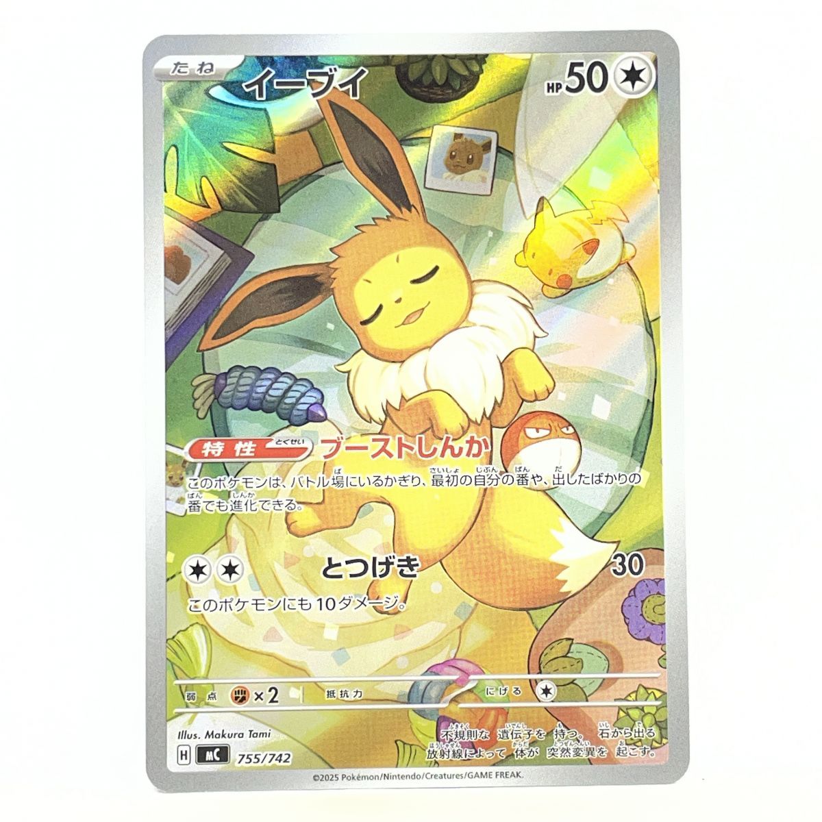 ポケモンカード イーブイ MC 755/742 AR仕様 ※中古 - メルカリ