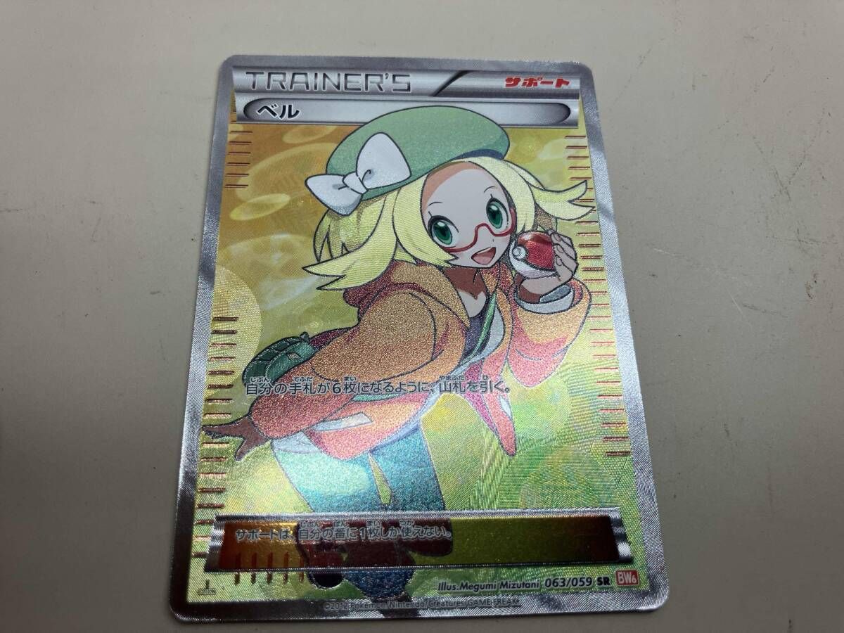 ベル(1ED)(063/059) SR ポケモンカードゲーム - メルカリ