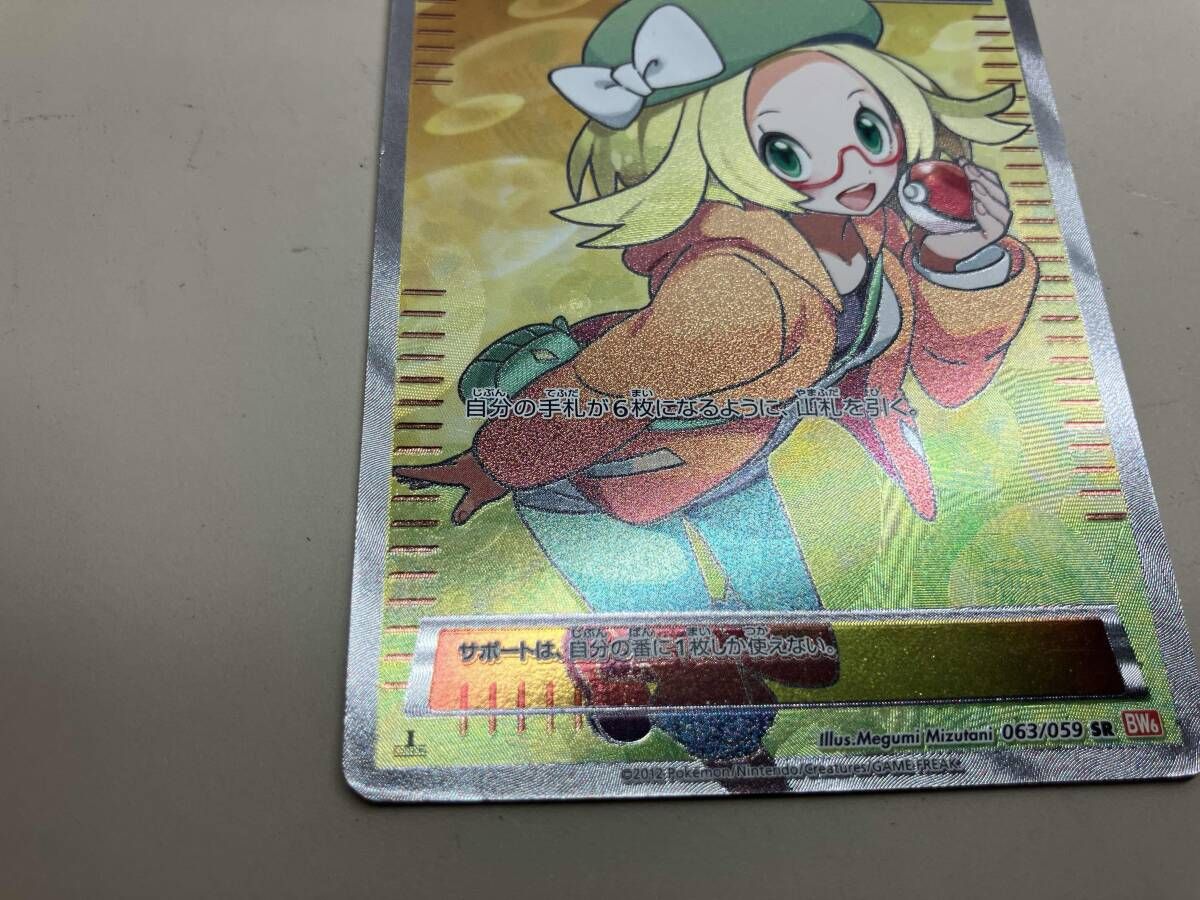 ベル(1ED)(063/059) SR ポケモンカードゲーム - メルカリ