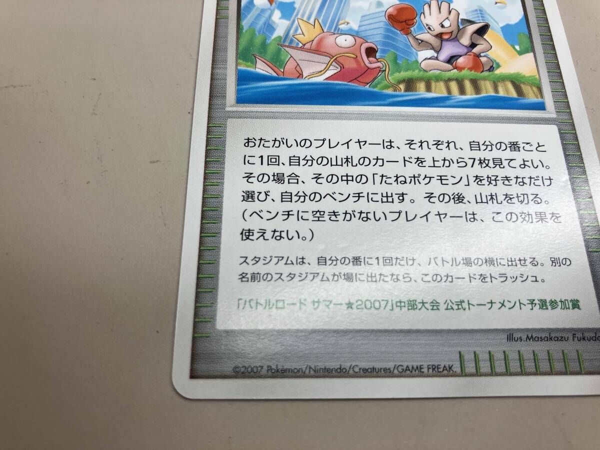 ポケモンパルシティ(コイキング&エビワラｰ)(-) P ポケモンカードゲーム